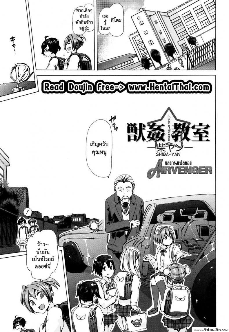 ผู้ดูแลคลาสติดสัด [Chikiko] Juukan Kyoushitsu &#8211; Bestiality Class ภาค 4, นายโดจิน โดจินแปลไทย