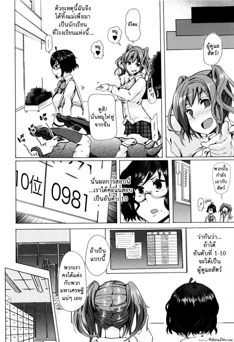 อ่านโดจิน ผู้ดูแลคลาสติดสัด [Chikiko] Juukan Kyoushitsu - Bestiality Class ภาค 4
