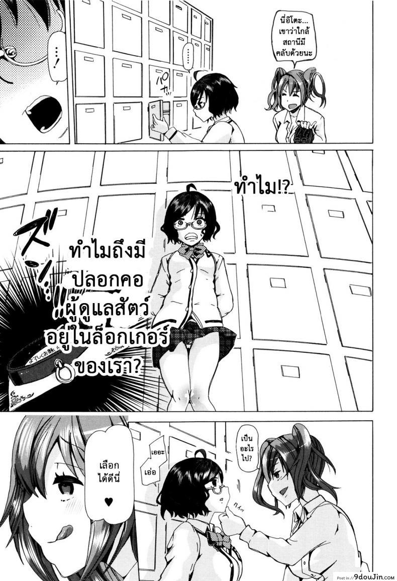 อ่านโดจิน ผู้ดูแลคลาสติดสัด [Chikiko] Juukan Kyoushitsu - Bestiality Class ภาค 4
