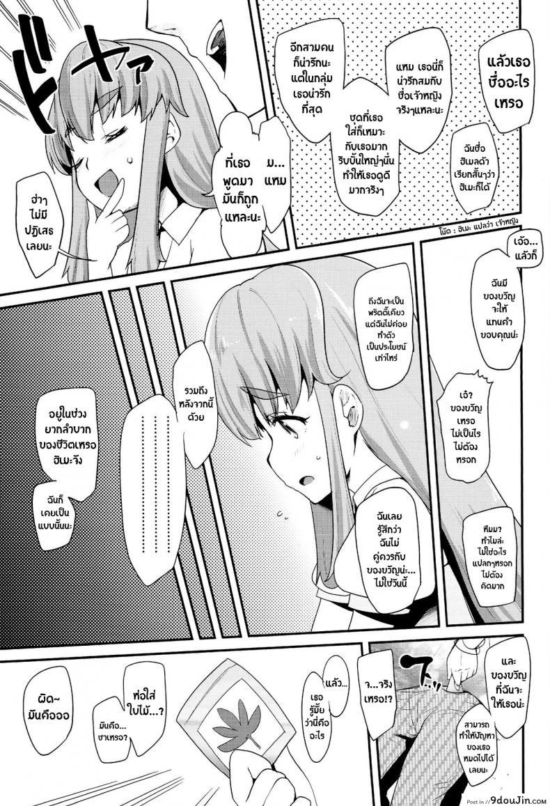 อ่านโดจิน สาวน้อยเวทย์มนต์ พรีเคียวจัง (C87) [condiment moderately (Maeshima Ryou)] Happiness experience (HappinessCharge Precure!) ภาค 1