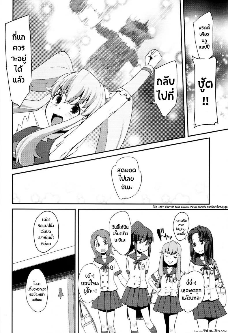 อ่านโดจิน สาวน้อยเวทย์มนต์ พรีเคียวจัง (C87) [condiment moderately (Maeshima Ryou)] Happiness experience (HappinessCharge Precure!) ภาค 1