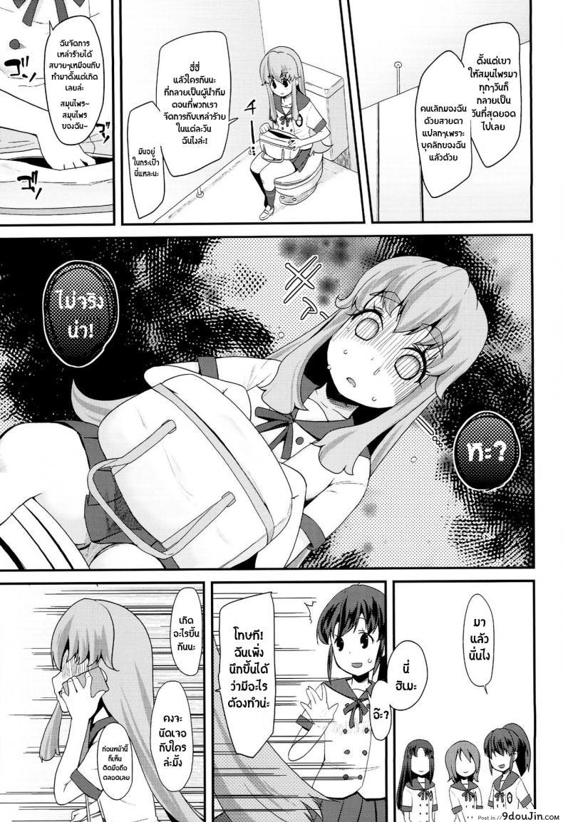 อ่านโดจิน สาวน้อยเวทย์มนต์ พรีเคียวจัง (C87) [condiment moderately (Maeshima Ryou)] Happiness experience (HappinessCharge Precure!) ภาค 1