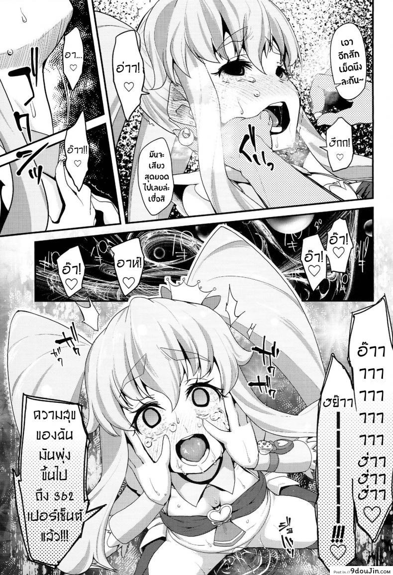 อ่านโดจิน สาวน้อยเวทย์มนต์ พรีเคียวจัง (C87) [condiment moderately (Maeshima Ryou)] Happiness experience (HappinessCharge Precure!) ภาค 1