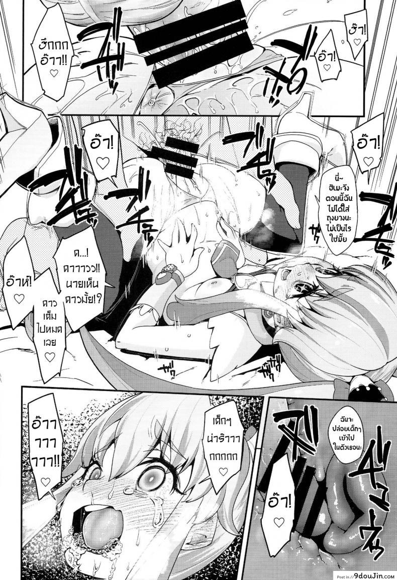 อ่านโดจิน สาวน้อยเวทย์มนต์ พรีเคียวจัง (C87) [condiment moderately (Maeshima Ryou)] Happiness experience (HappinessCharge Precure!) ภาค 1