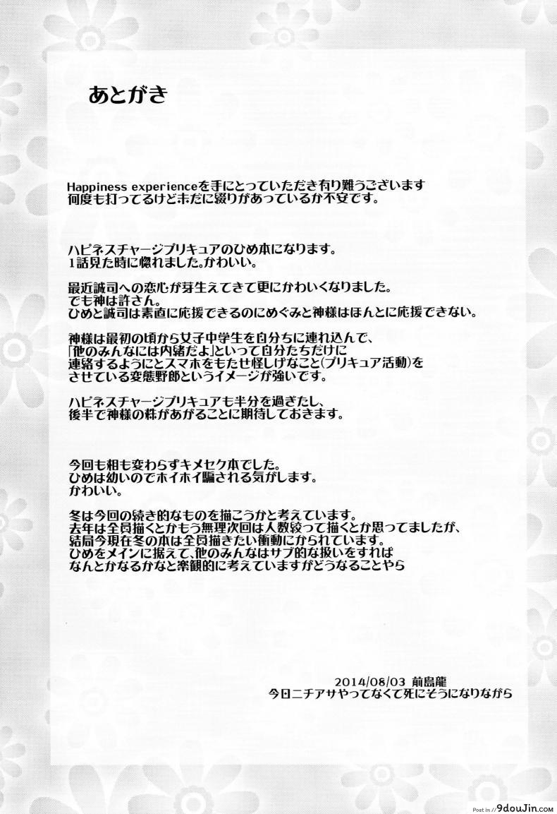 อ่านโดจิน สาวน้อยเวทย์มนต์ พรีเคียวจัง (C87) [condiment moderately (Maeshima Ryou)] Happiness experience (HappinessCharge Precure!) ภาค 1