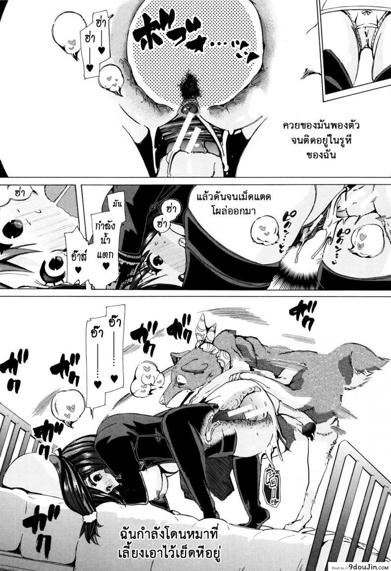 อ่านโดจิน ผู้ดูแลคลาสติดสัด [Chikiko] Juukan Kyoushitsu - Bestiality Class ภาค 5