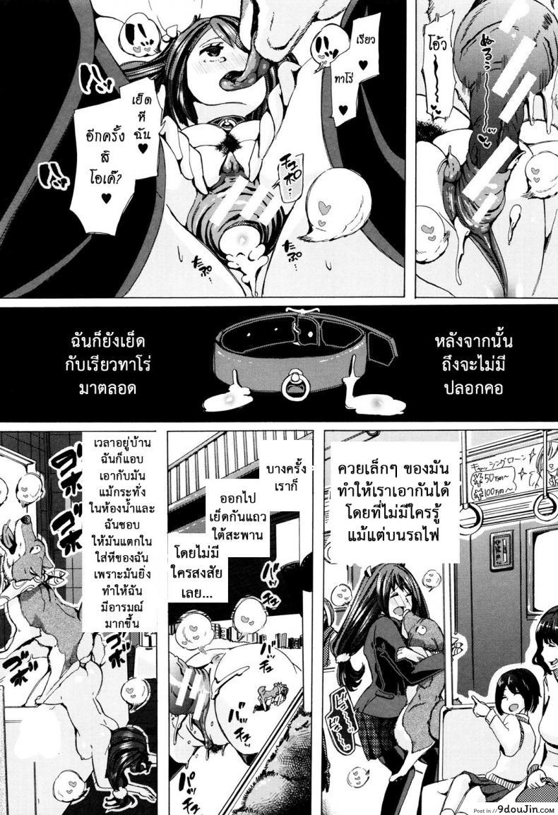 ผู้ดูแลคลาสติดสัด [Chikiko] Juukan Kyoushitsu &#8211; Bestiality Class ภาค 5, นายโดจิน โดจินแปลไทย