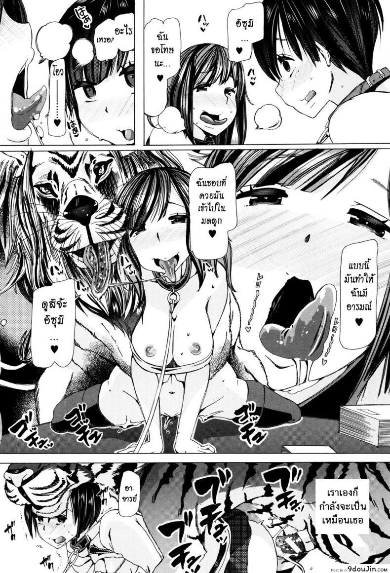 อ่านโดจิน ผู้ดูแลคลาสติดสัด [Chikiko] Juukan Kyoushitsu - Bestiality Class ภาค 6