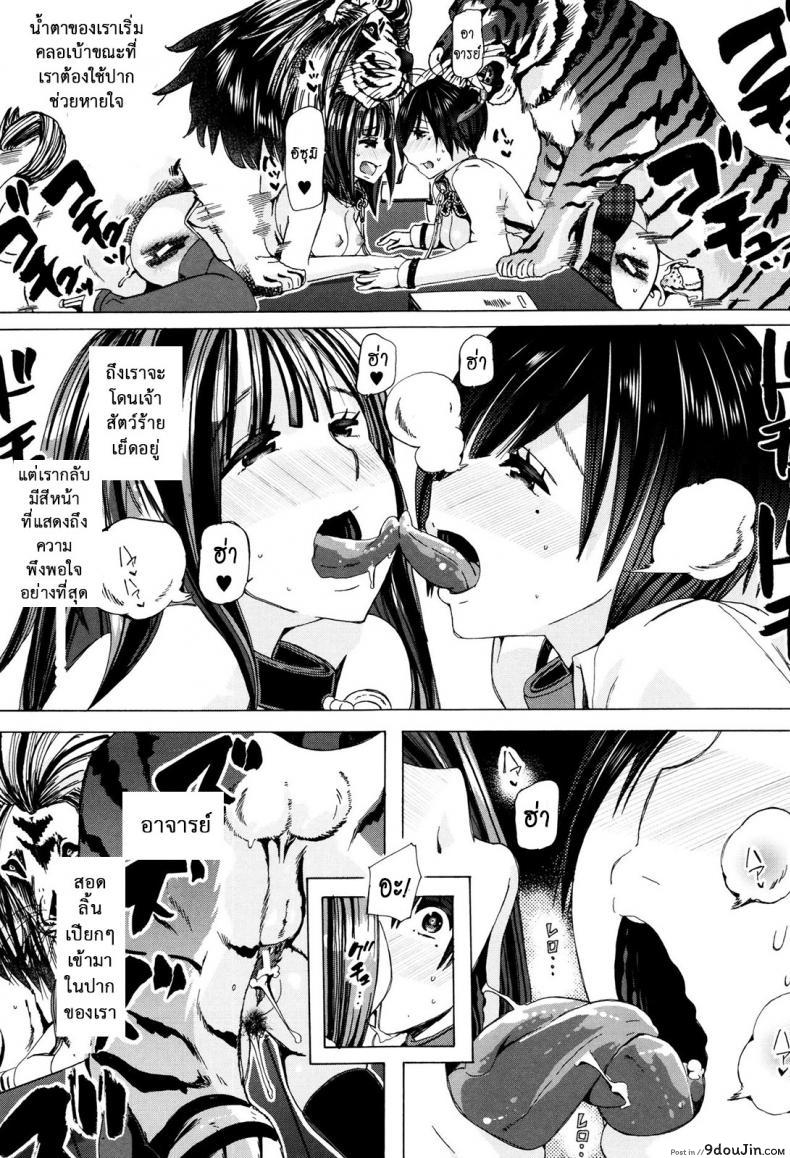 อ่านโดจิน ผู้ดูแลคลาสติดสัด [Chikiko] Juukan Kyoushitsu - Bestiality Class ภาค 6