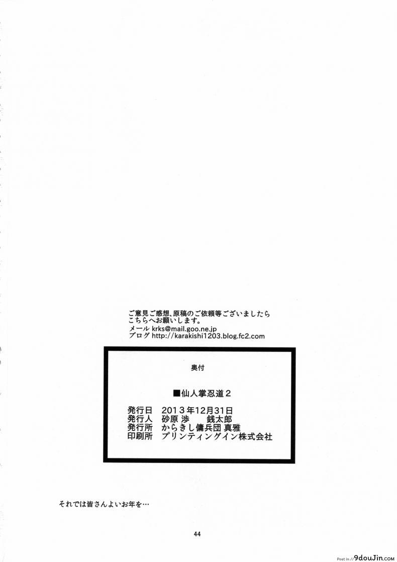 อ่านโดจิน สาวนินจาสวิงกิ้ง [Sahara Wataru] Saboten Nindou ภาค 2