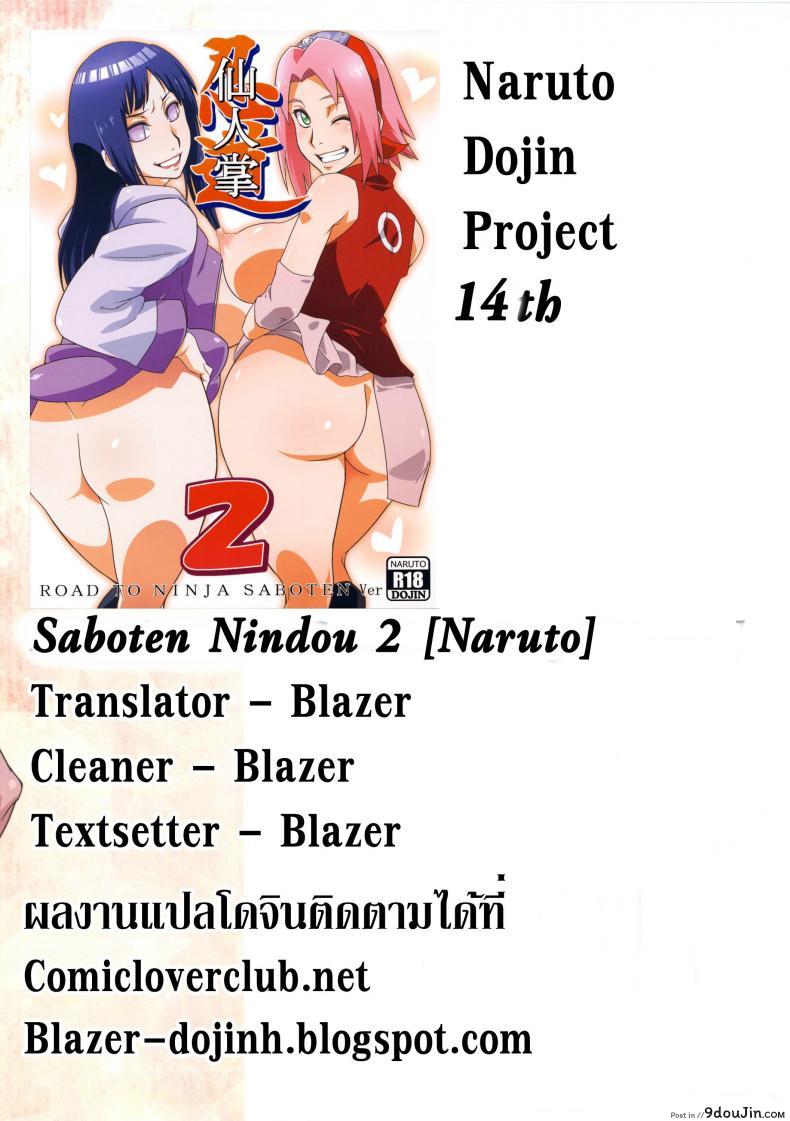 อ่านโดจิน สาวนินจาสวิงกิ้ง [Sahara Wataru] Saboten Nindou ภาค 2