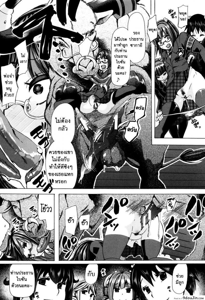 อ่านโดจิน ผู้ดูแลคลาสติดสัด [Chikiko] Juukan Kyoushitsu - Bestiality Class ภาค 6