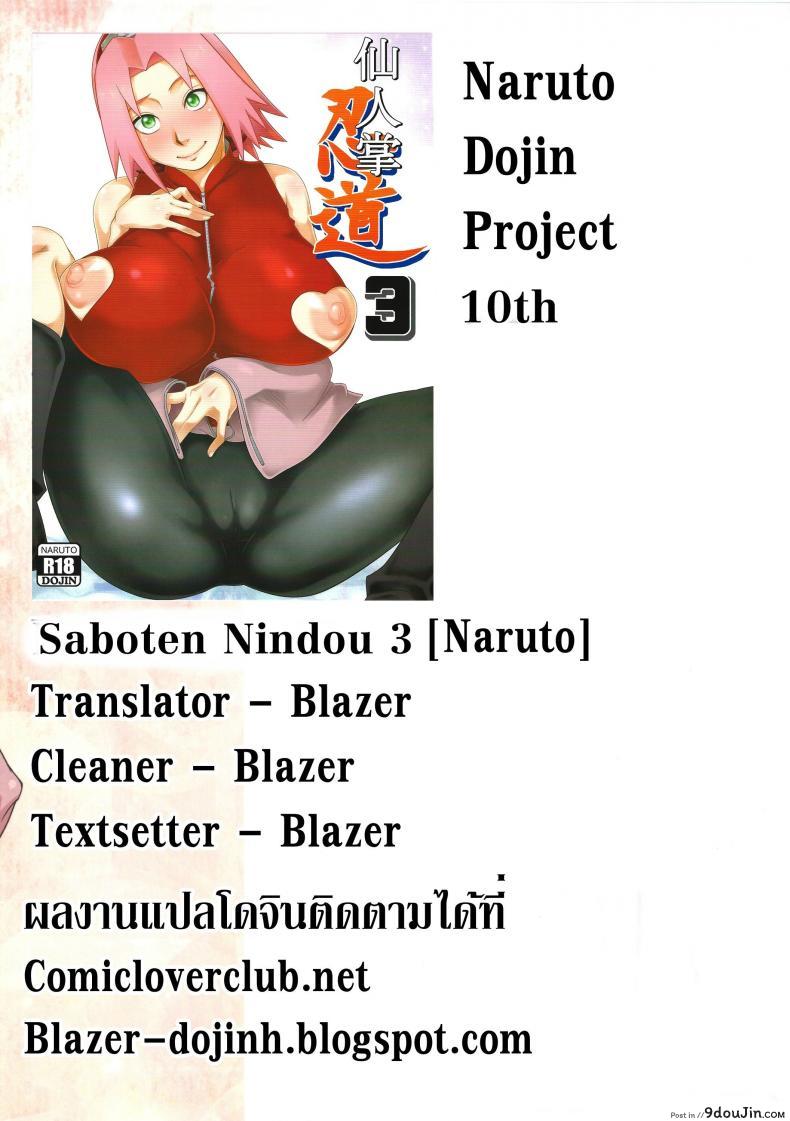 สาวนินจาสวิงกิ้ง [Sahara Wataru] Saboten Nindou ภาค 3, นายโดจิน โดจินแปลไทย
