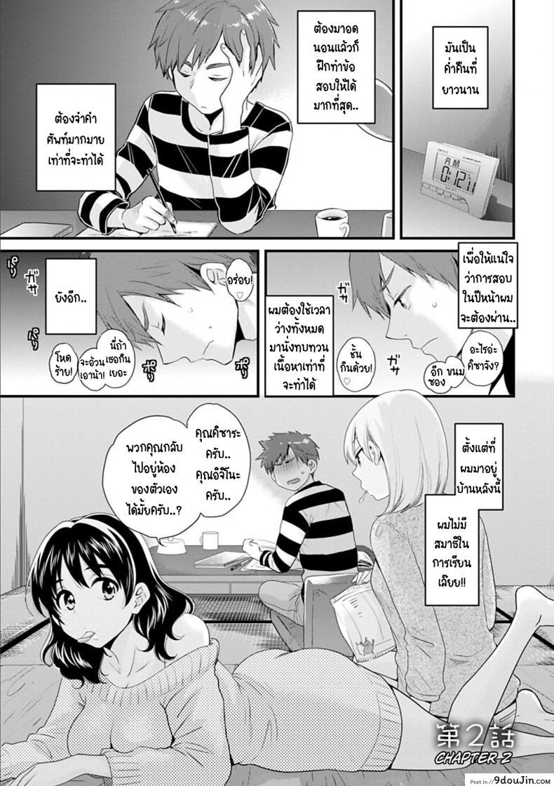 อ่านโดจิน สาวบ้านฮาโตริ [Pon Takahanada] Ayatsure! Sisters ภาค 2