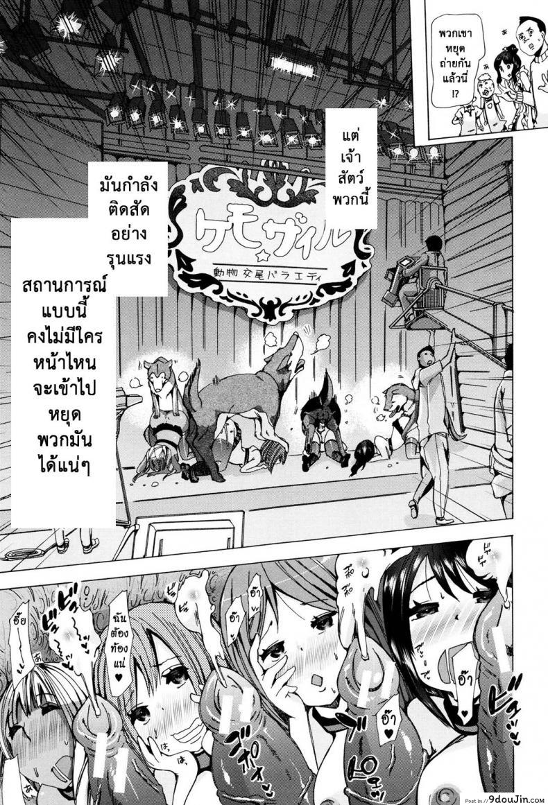 อ่านโดจิน ผู้ดูแลคลาสติดสัด [Chikiko] Juukan Kyoushitsu - Bestiality Class ภาค 7