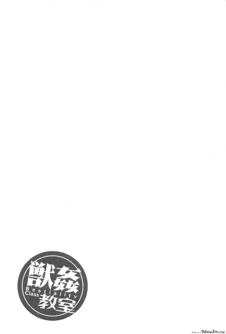 อ่านโดจิน ผู้ดูแลคลาสติดสัด [Chikiko] Juukan Kyoushitsu - Bestiality Class ภาค 7