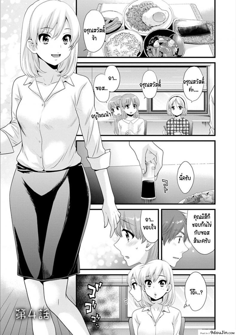 สาวบ้านฮาโตริ [Pon Takahanada] Ayatsure! Sisters ภาค 4, นายโดจิน โดจินแปลไทย