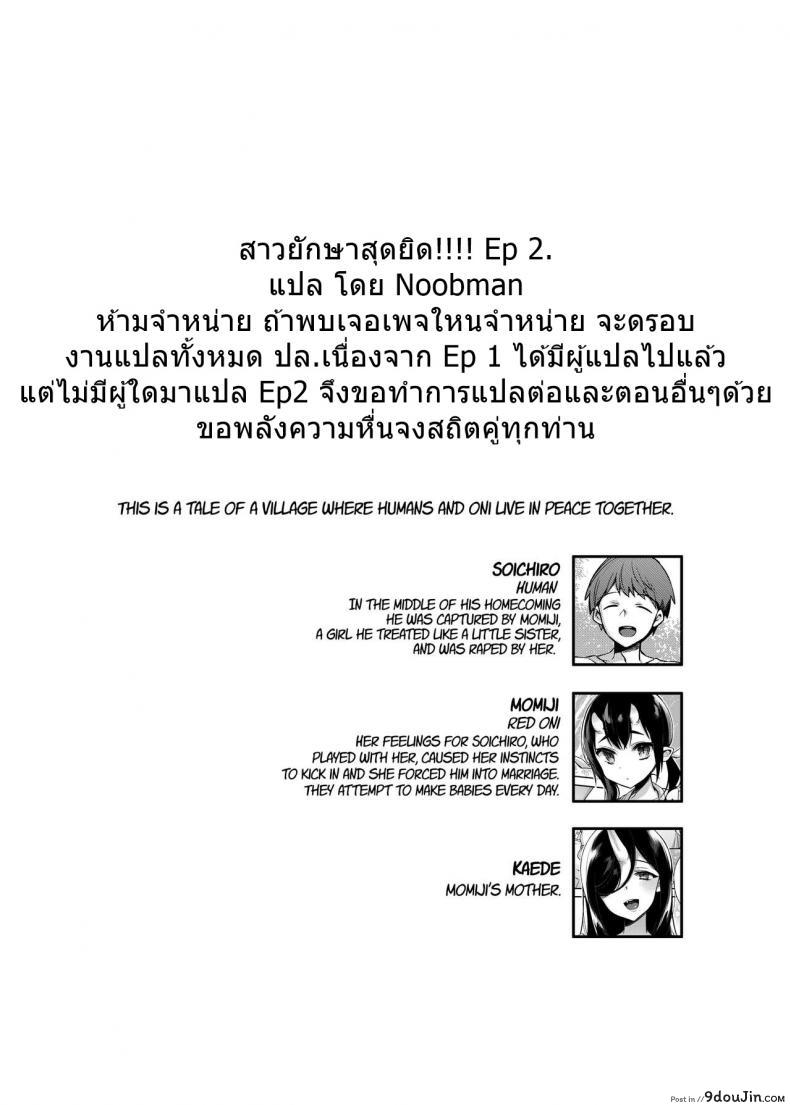 อ่านโดจิน สาวยักษาสุดยิด [Shindou] Mating with Oni ภาค mother-chapter