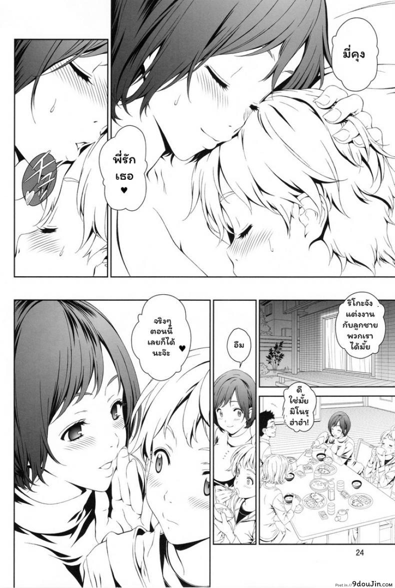 อ่านโดจิน จองพี่สาวได้ไหมฮะ (C88) [Crank.In (Mizutani Tooru)] Love Me ภาค 1