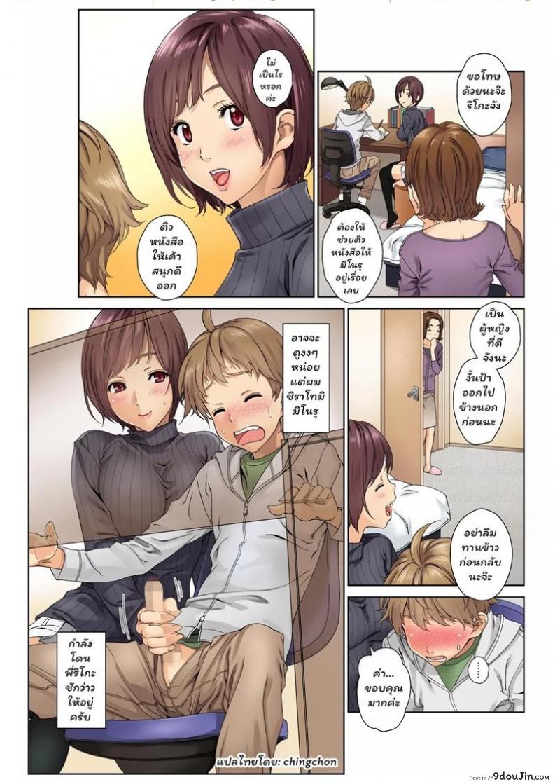 อ่านโดจิน จองพี่สาวได้ไหมฮะ [Mizutani Tooru] Love Me (Full Color Version) ภาค 1