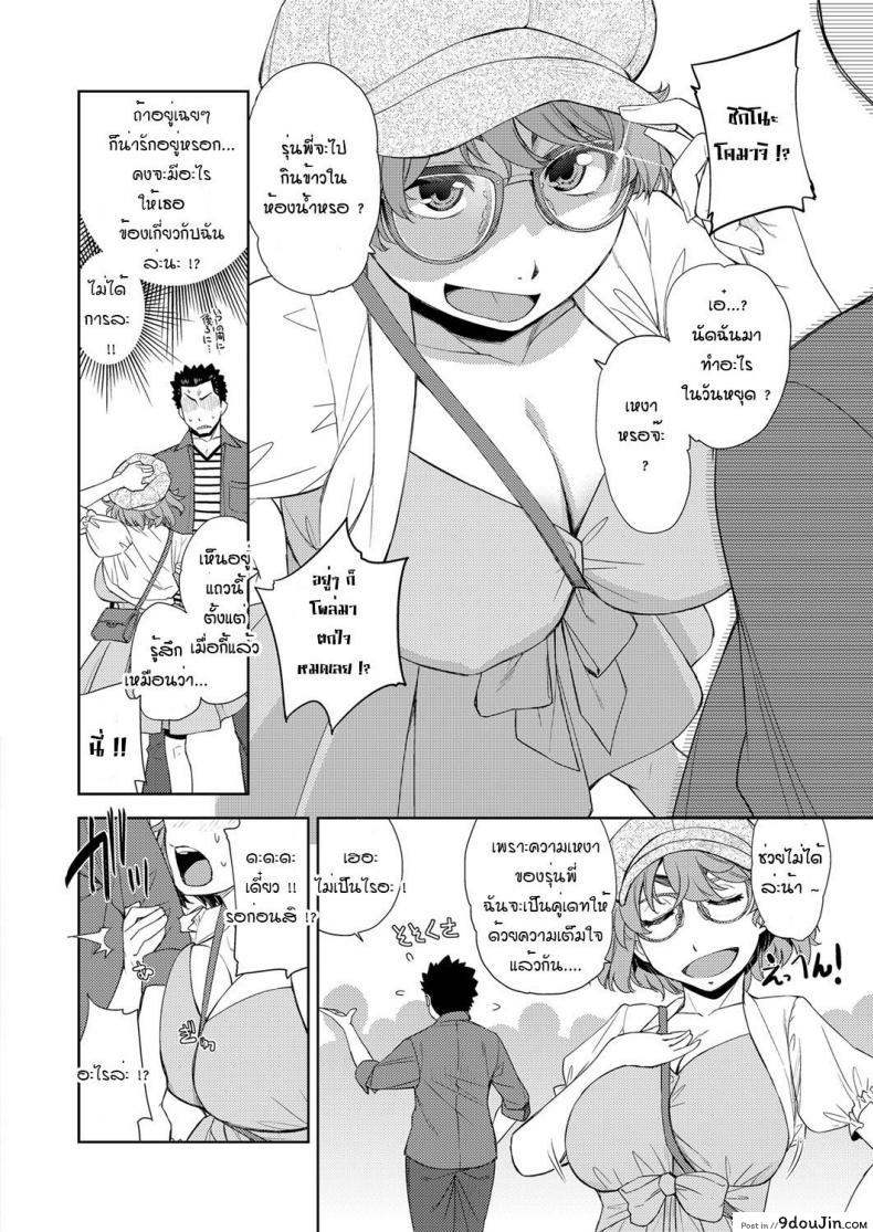 สาวแว่นนี่แหละสเป็คเลย [Satsuki Mikazu] Kimi no megane ni aishiteru ภาค 1, นายโดจิน โดจินแปลไทย