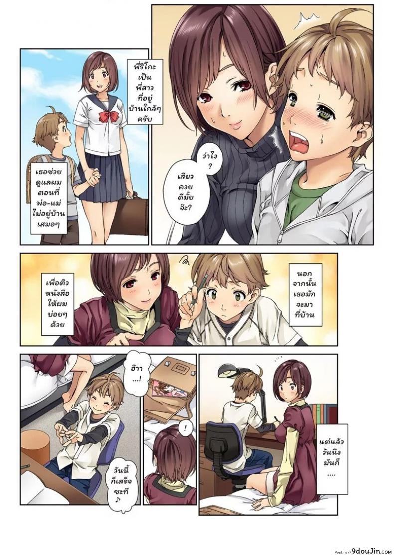 อ่านโดจิน จองพี่สาวได้ไหมฮะ [Mizutani Tooru] Love Me (Full Color Version) ภาค 1