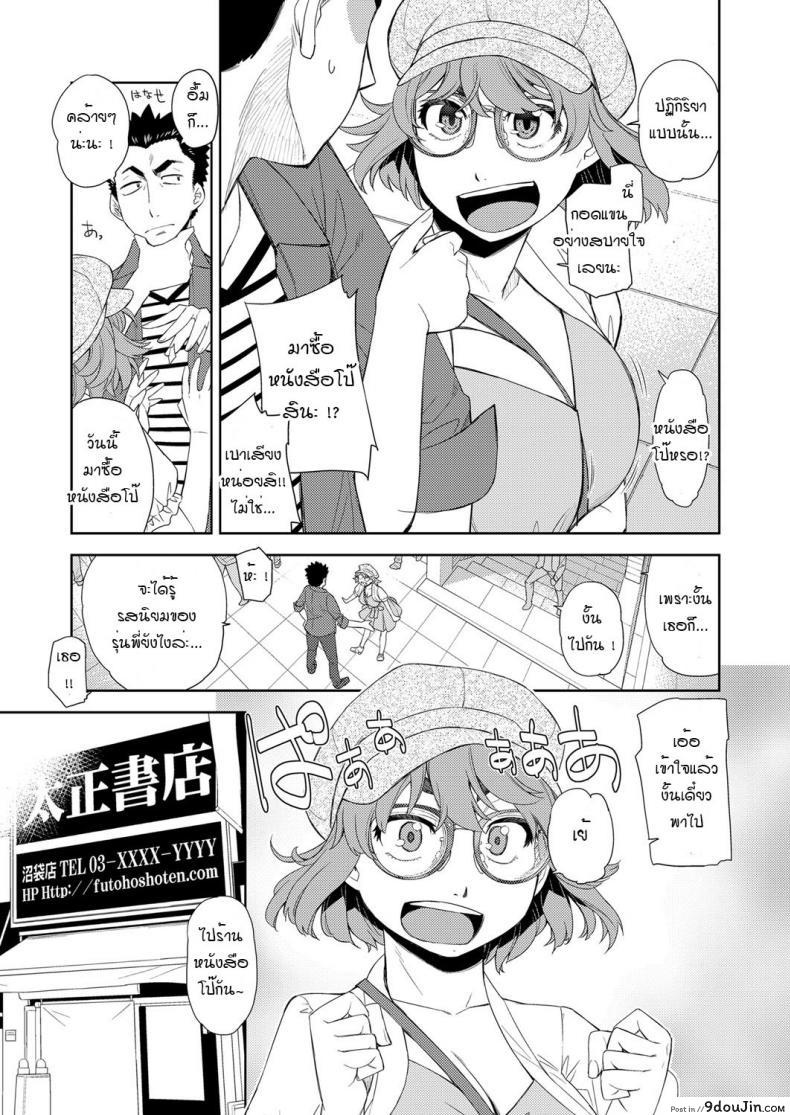 สาวแว่นนี่แหละสเป็คเลย [Satsuki Mikazu] Kimi no megane ni aishiteru ภาค 1, นายโดจิน โดจินแปลไทย