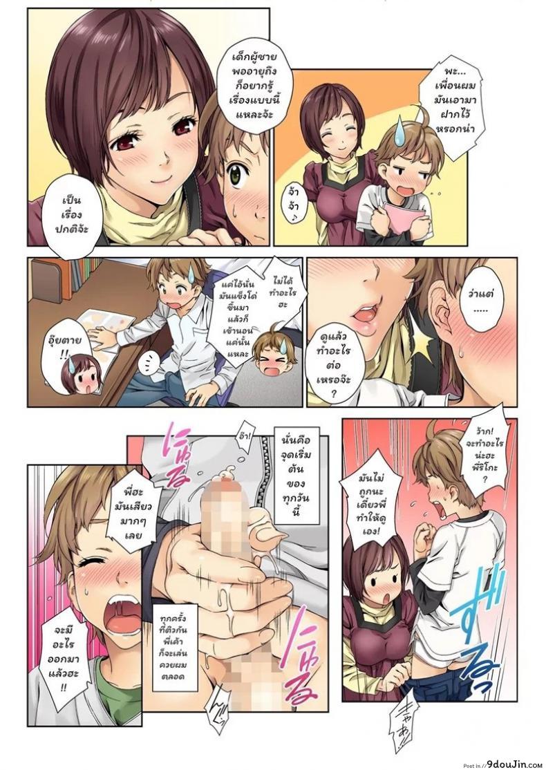 อ่านโดจิน จองพี่สาวได้ไหมฮะ [Mizutani Tooru] Love Me (Full Color Version) ภาค 1