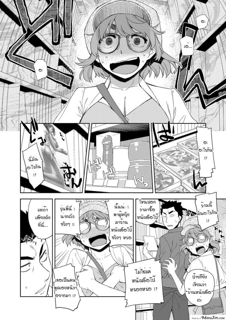 สาวแว่นนี่แหละสเป็คเลย [Satsuki Mikazu] Kimi no megane ni aishiteru ภาค 1, นายโดจิน โดจินแปลไทย