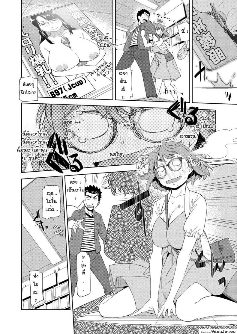 สาวแว่นนี่แหละสเป็คเลย [Satsuki Mikazu] Kimi no megane ni aishiteru ภาค 1, นายโดจิน โดจินแปลไทย