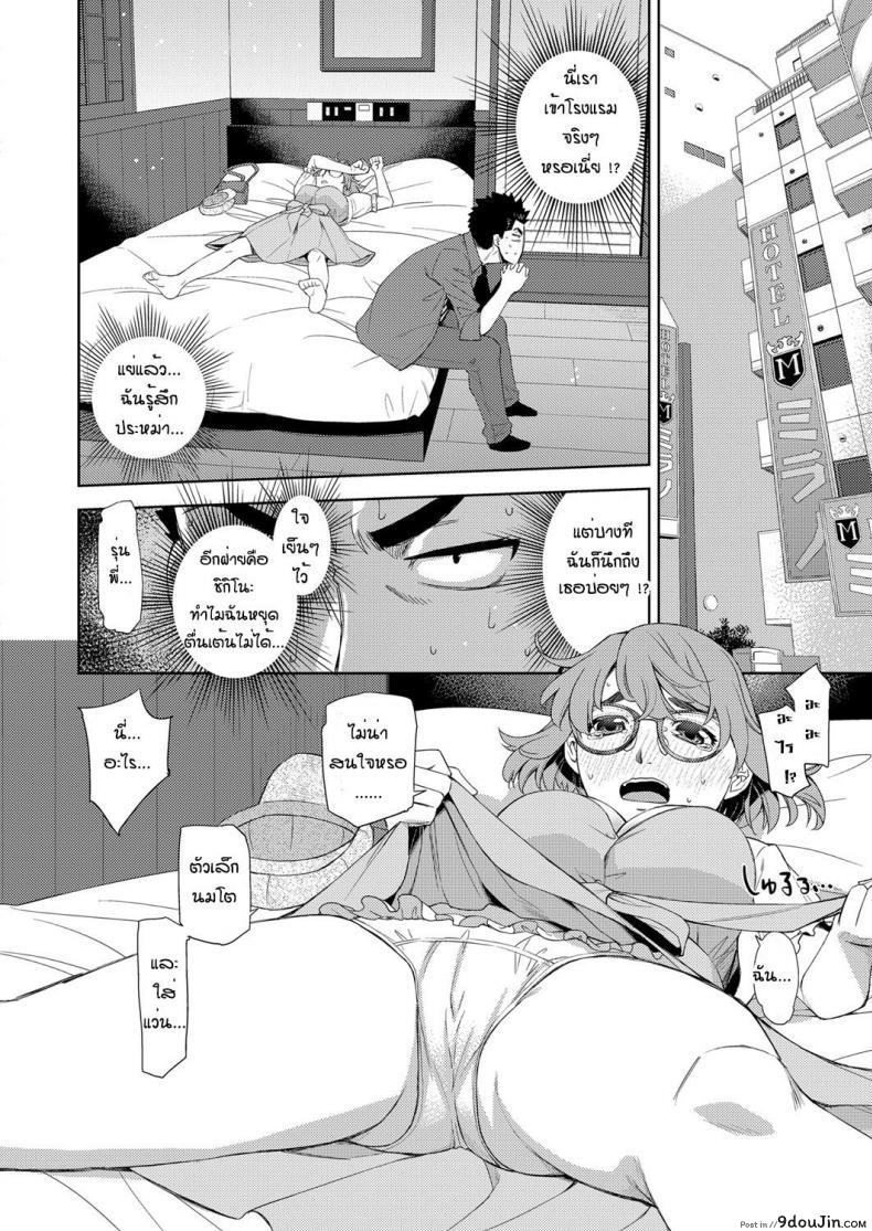 สาวแว่นนี่แหละสเป็คเลย [Satsuki Mikazu] Kimi no megane ni aishiteru ภาค 1, นายโดจิน โดจินแปลไทย