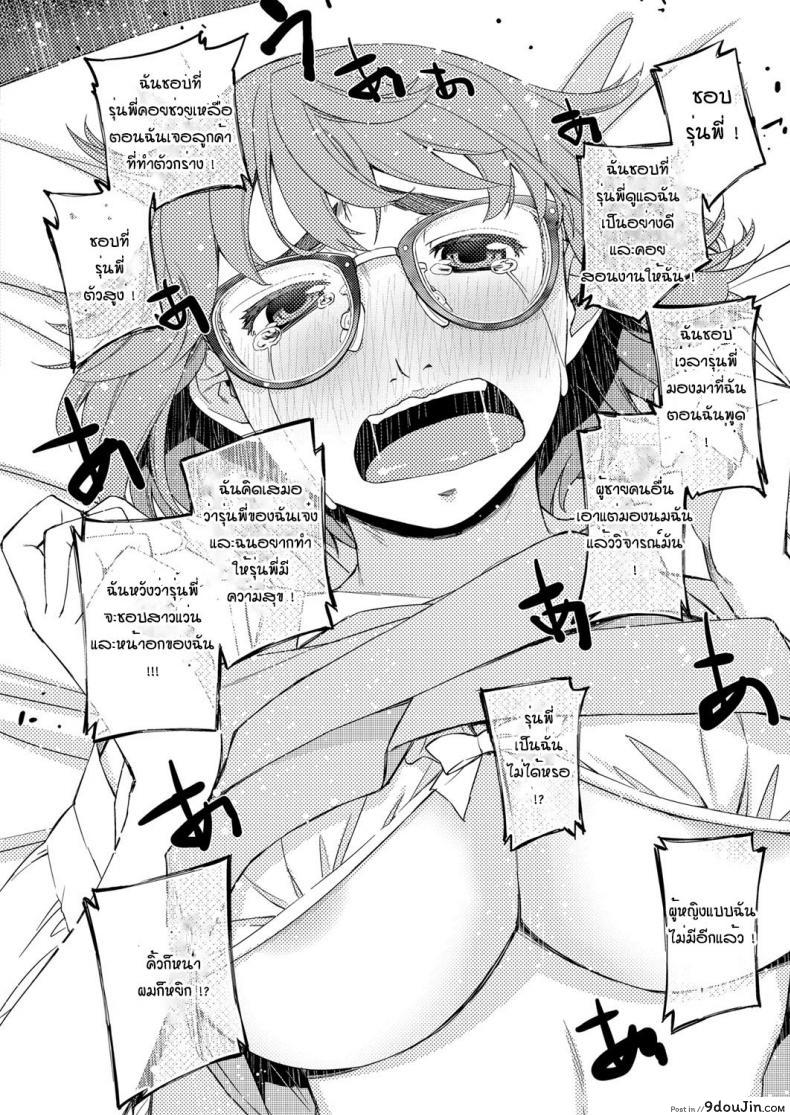 สาวแว่นนี่แหละสเป็คเลย [Satsuki Mikazu] Kimi no megane ni aishiteru ภาค 1, นายโดจิน โดจินแปลไทย