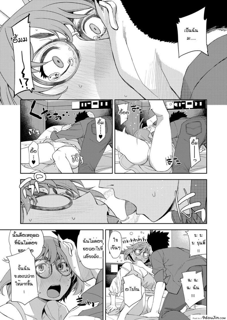 สาวแว่นนี่แหละสเป็คเลย [Satsuki Mikazu] Kimi no megane ni aishiteru ภาค 1, นายโดจิน โดจินแปลไทย