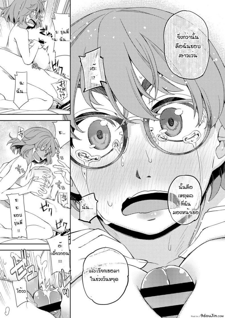 สาวแว่นนี่แหละสเป็คเลย [Satsuki Mikazu] Kimi no megane ni aishiteru ภาค 1, นายโดจิน โดจินแปลไทย