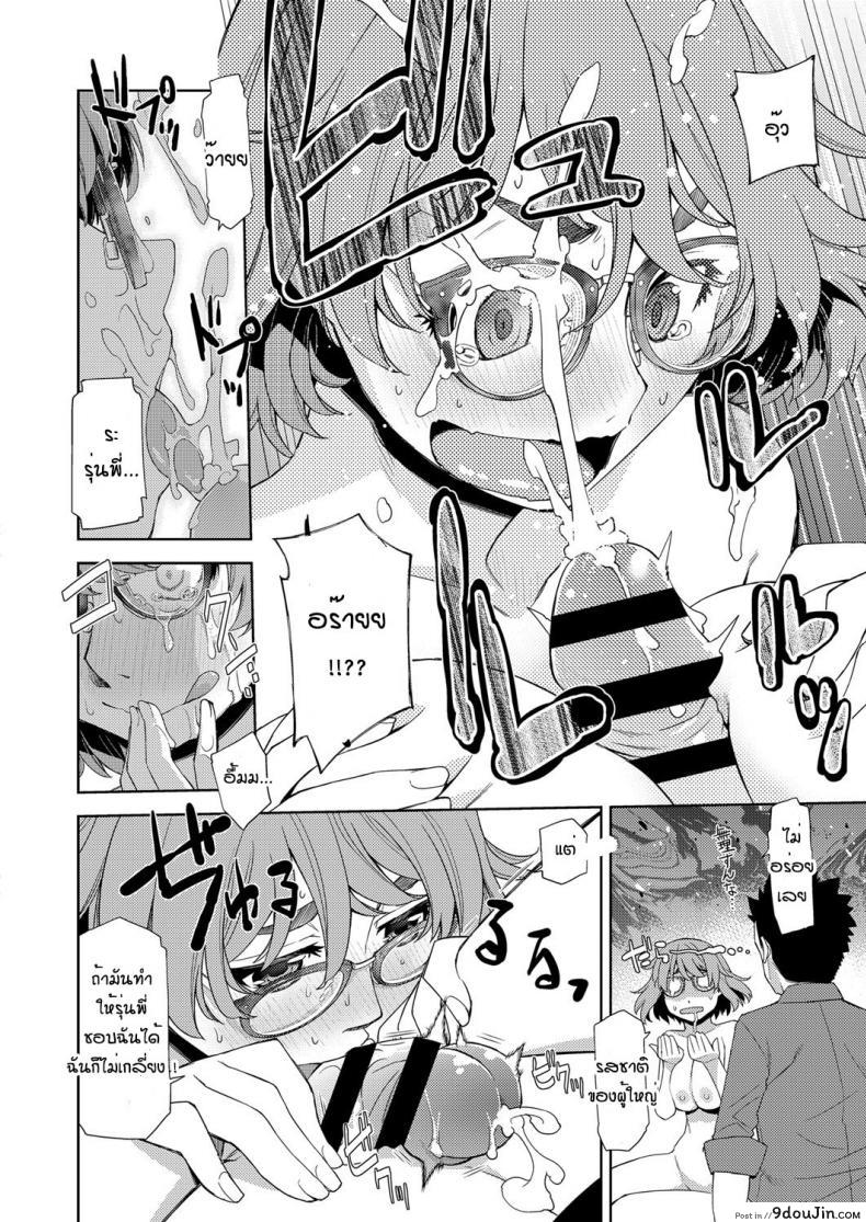 สาวแว่นนี่แหละสเป็คเลย [Satsuki Mikazu] Kimi no megane ni aishiteru ภาค 1, นายโดจิน โดจินแปลไทย