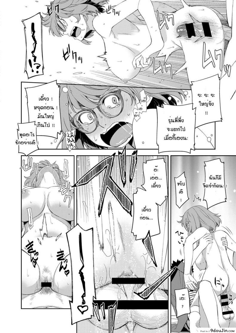 สาวแว่นนี่แหละสเป็คเลย [Satsuki Mikazu] Kimi no megane ni aishiteru ภาค 1, นายโดจิน โดจินแปลไทย