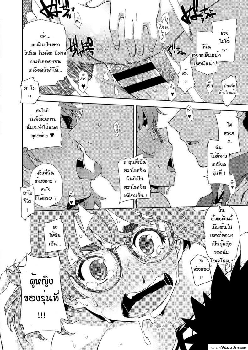 สาวแว่นนี่แหละสเป็คเลย [Satsuki Mikazu] Kimi no megane ni aishiteru ภาค 1, นายโดจิน โดจินแปลไทย