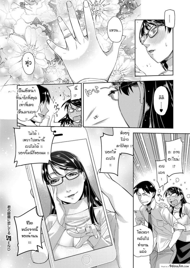 อ่านโดจิน สาวแว่นนี่แหละสเป็คเลย [Satsuki Mikazu] Kimi no megane ni aishiteru ภาค 2