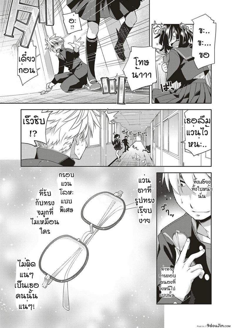 อ่านโดจิน สาวแว่นนี่แหละสเป็คเลย [Satsuki Mikazu] Kimi no megane ni aishiteru ภาค 4