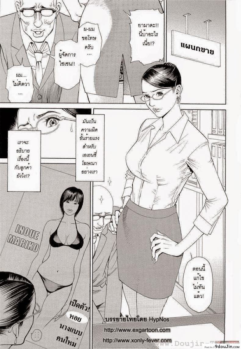 ผู้หญิงหลายฤดู [Izayoi Seishin] M Onna Senka ภาค 1, นายโดจิน โดจินแปลไทย