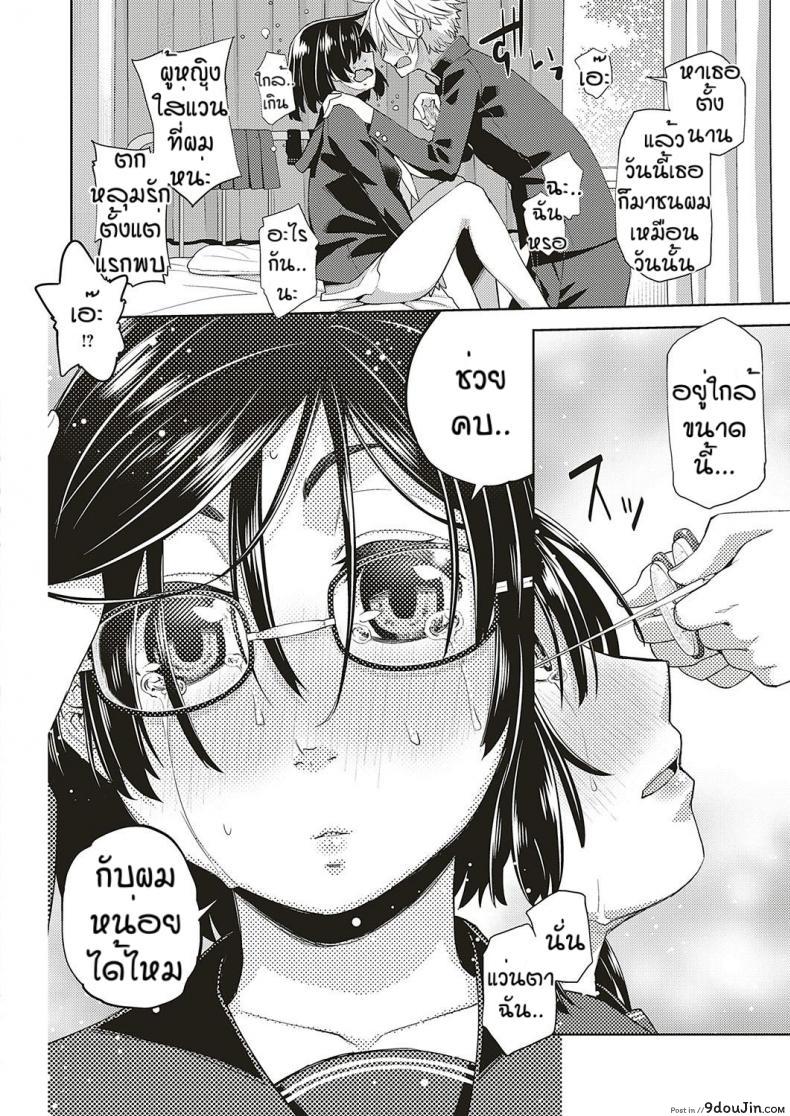 อ่านโดจิน สาวแว่นนี่แหละสเป็คเลย [Satsuki Mikazu] Kimi no megane ni aishiteru ภาค 4