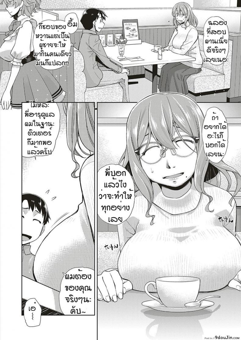 อ่านโดจิน สาวแว่นนี่แหละสเป็คเลย [Satsuki Mikazu] Kimi no megane ni aishiteru ภาค 5