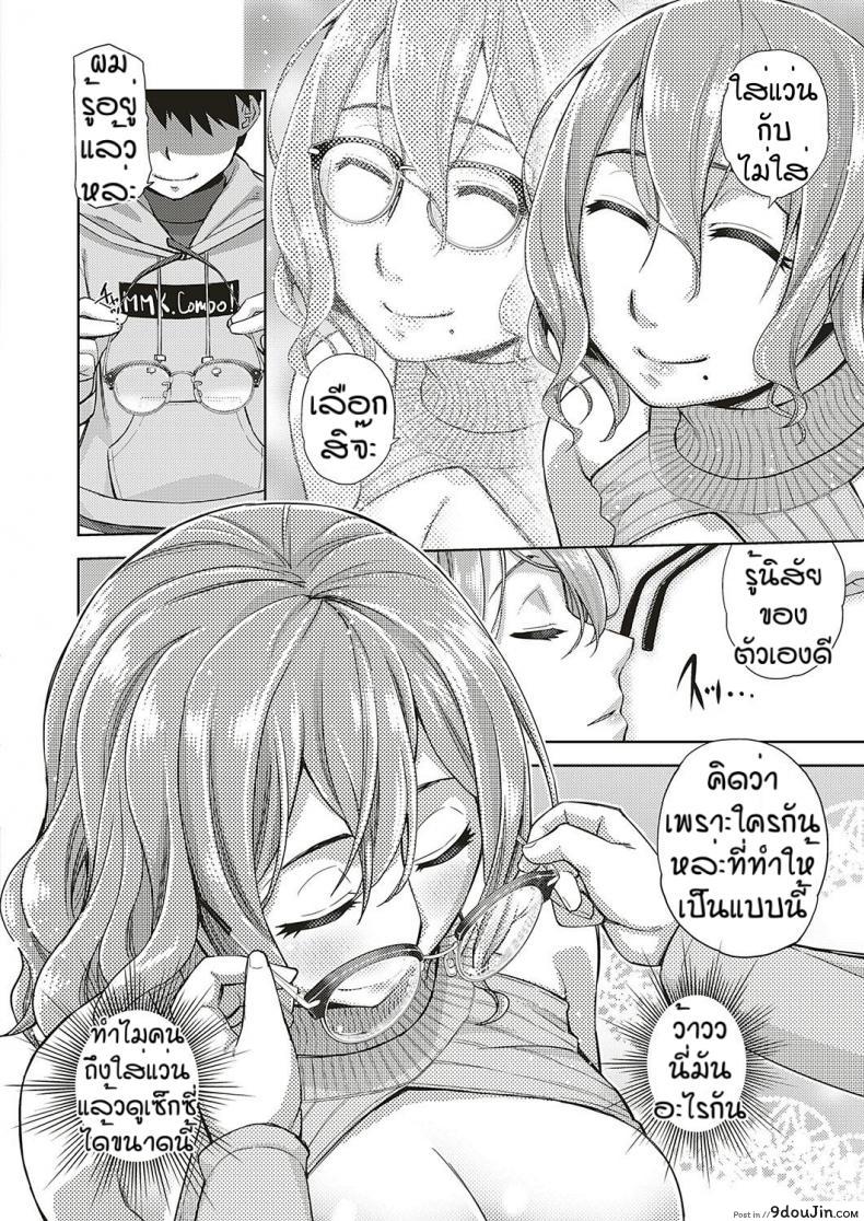 อ่านโดจิน สาวแว่นนี่แหละสเป็คเลย [Satsuki Mikazu] Kimi no megane ni aishiteru ภาค 5