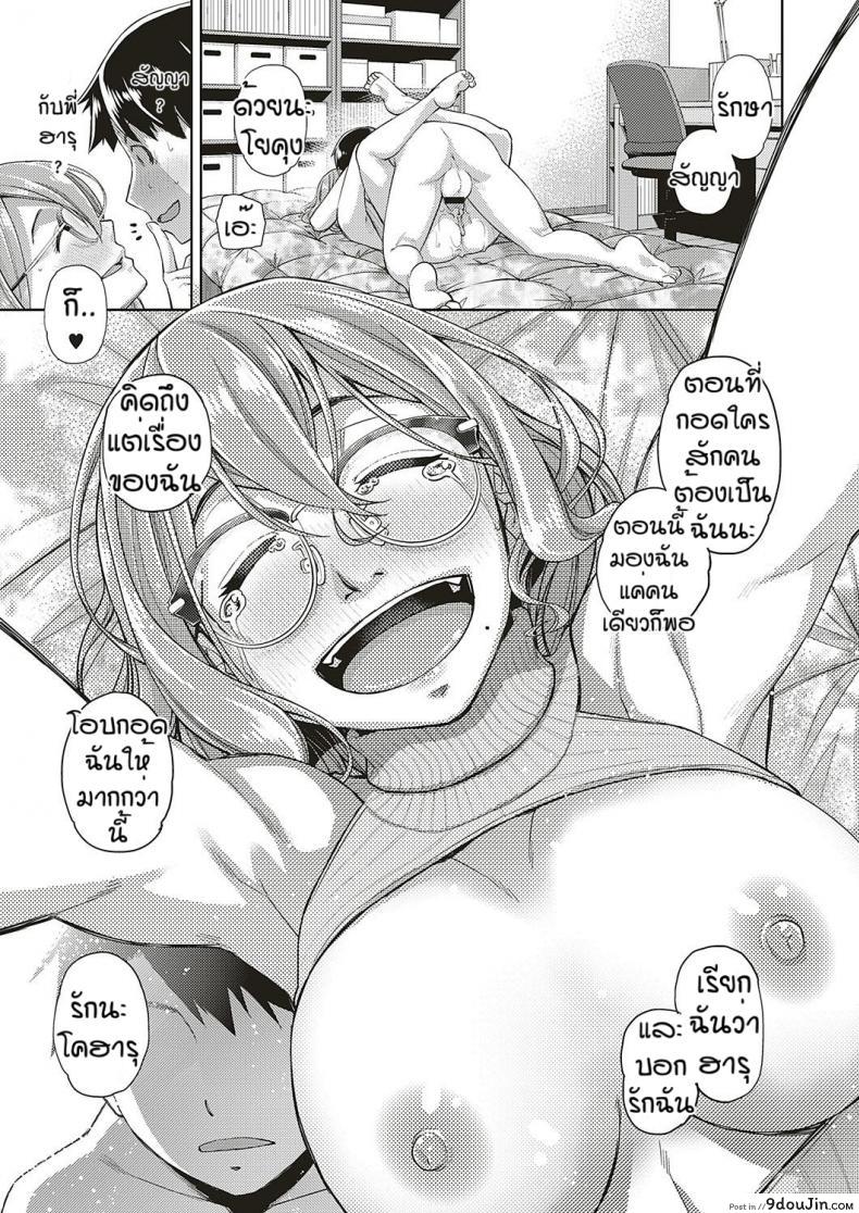 อ่านโดจิน สาวแว่นนี่แหละสเป็คเลย [Satsuki Mikazu] Kimi no megane ni aishiteru ภาค 5