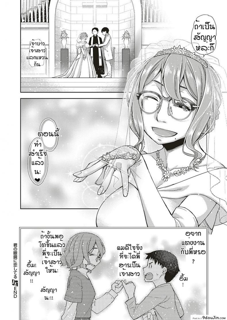 อ่านโดจิน สาวแว่นนี่แหละสเป็คเลย [Satsuki Mikazu] Kimi no megane ni aishiteru ภาค 5