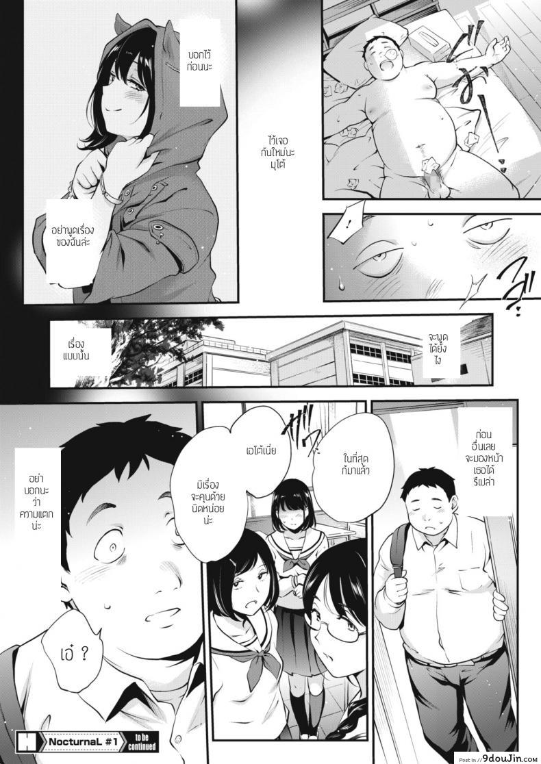 อ่านโดจิน สาวสองบุคลิก [Monorino] NocturnaL #1 ภาค 1