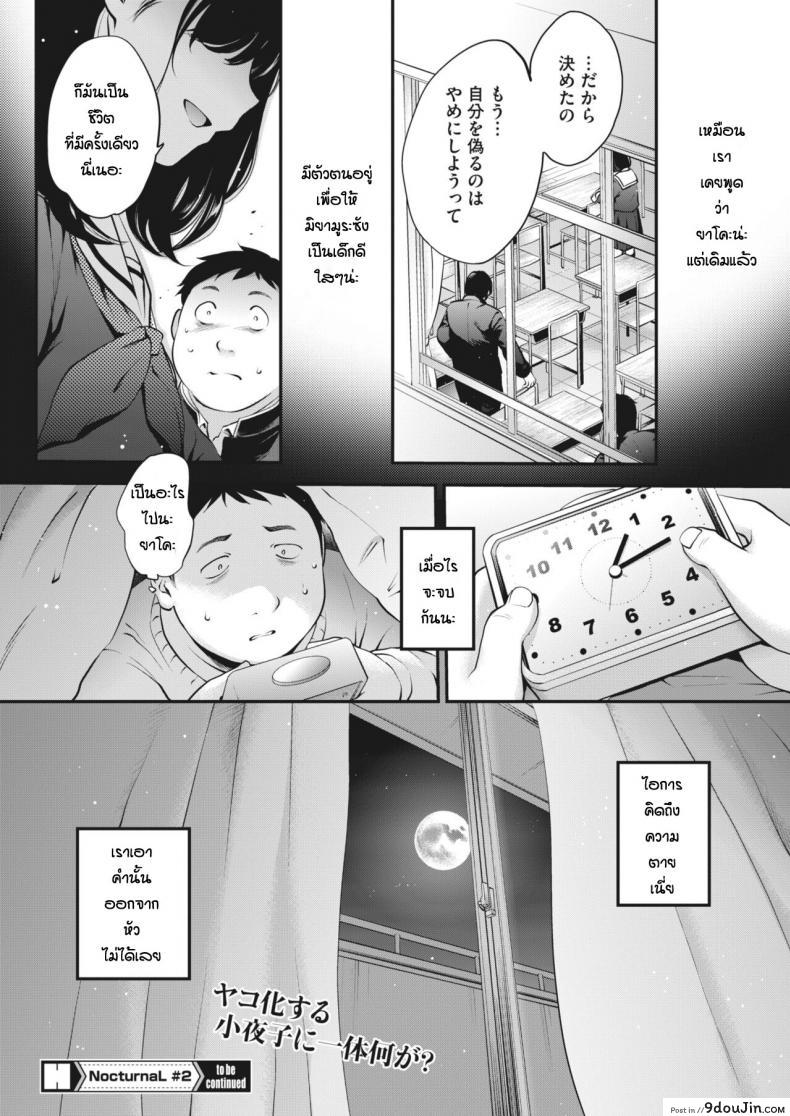อ่านโดจิน สาวสองบุคลิก [Monorino] NocturnaL #1 ภาค 2