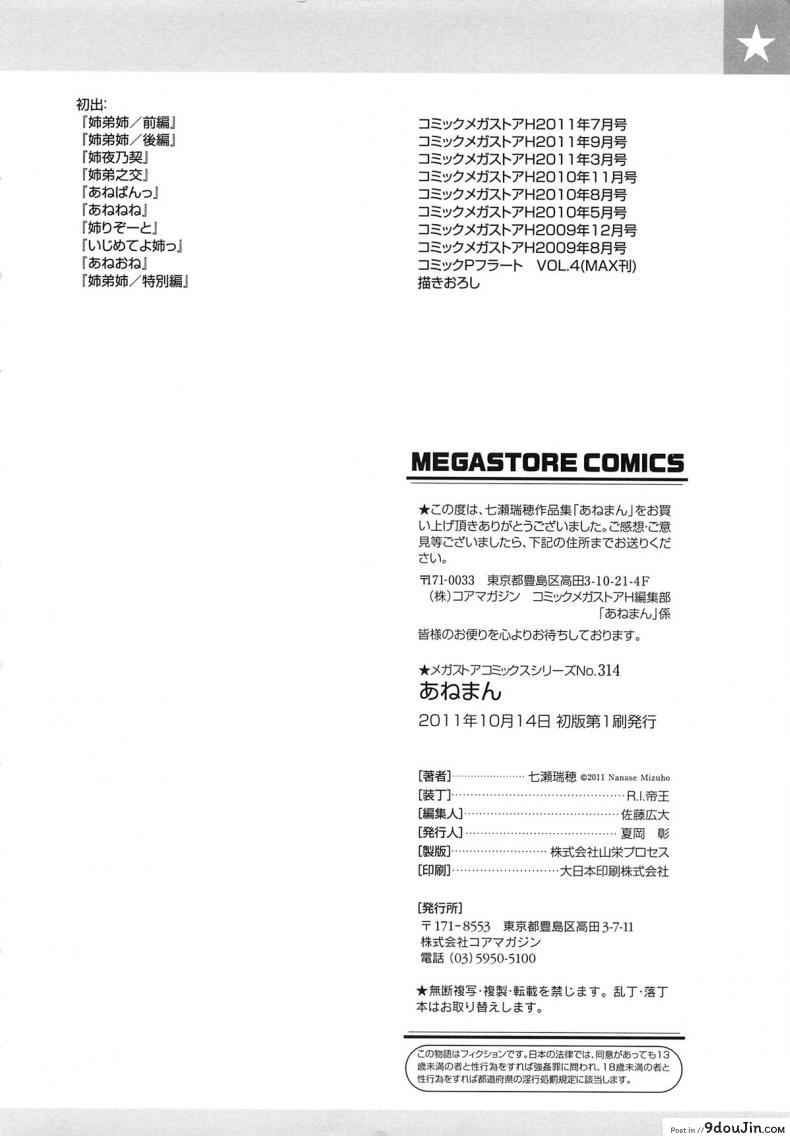 อ่านโดจิน เผด็จศึกสาวเลสเปี้ยน [Nanase Mizuho] Aneman Older Sister Little brother Older Sister ภาค