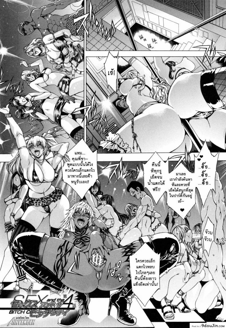 สาวแสบเมืองเถื่อน [Aoyama Akira] Koko wa Bitch gai !!-Here is a Bitch Street ภาค 4, นายโดจิน โดจินแปลไทย