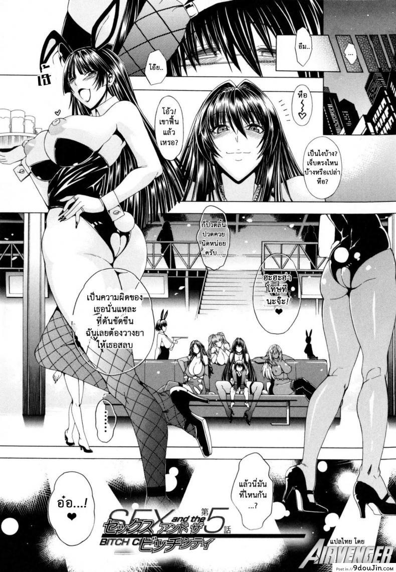 สาวแสบเมืองเถื่อน [Aoyama Akira] Koko wa Bitch gai !!-Here is a Bitch Street ภาค 5, นายโดจิน โดจินแปลไทย